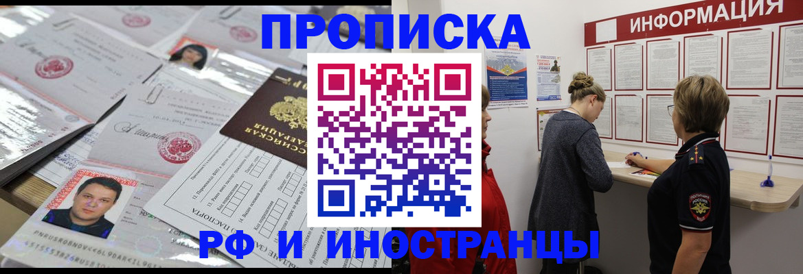 прописка иностранных граждан в Тынде